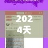 2024天天彩正版资料大全，助你轻松玩转游戏，赢取丰厚奖金！