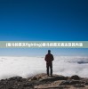(塔塔帝国无限回廊)塔塔帝国无尽回廊最强阵容攻略及常见问题解答