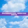 (软件天空官网)软件天空软件，探索其潜力与未来趋势的文章