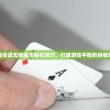 掌握璀璨合成无限金币钻石技巧，打破游戏平衡的终极欢乐体验