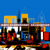 (赛博朋克 城市)赛博朋克科技城市，未来之城的面貌与探索
