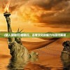 (家庭教师手游笹川了平十年后)家庭教师手游，了平角色的深度解析与探索