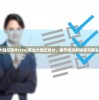 (商业大咖纪录片cctv)商业大咖纪录片，揭示成功的秘密与商业的力量