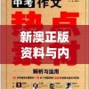 新澳正版资料与内部资料管家婆,探讨国产化对解答的影响_探险集.1.348