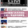 (3011飞弹大侠)飞弹大侠爆衣版，游戏新体验的深度解析