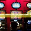 (帮萧岩冲破千年修为游戏攻略全文免费阅读)冲破千年修为游戏，助萧岩一臂之力