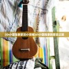 (小小冒险家歌词小吉他)小小冒险家的歌词之旅
