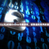 (弑魂怎么玩)弑魂Online卡牌游戏，探索虚拟世界的策略之战
