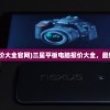 (零之逆转日服叫什么)零之逆转日服的魅力与挑战，深度解析与常见问题解答