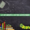 (wlk 采矿)魔兽世界WLK采矿攻略大全及常见问题解答