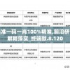 最准一码一肖100%精准,前沿研究解释落实_终端款.8.120