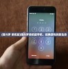 (魂斗罗 单机版)魂斗罗单机版手机，经典游戏的新生命