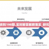 揭秘新澳天天开奖资料大全1052期管家婆秘籍，精准预测助您赢取丰厚奖金