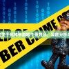 (凡人封天传)凡人封神传深度解析与探讨