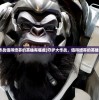 (西游仙魔传)关于西游仙魔传红包版能否挣钱真相的探讨