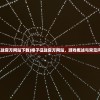 (格子征战官方网站下载)格子征战官方网站，游戏概述与常见问题解答