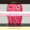 新澳彩资料免费资料大全33图库,统计数据解释落实_生存版v.8.908