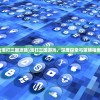 (泡打三国攻略)泡打三国游戏，深度探索与策略指南