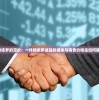(问道手游私sf最新版)问道手游私sf代理渠道，深度解析与常见问答