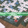 (圣境之塔宝箱位置大全图解)圣境之塔宝箱位置大全，探索与攻略