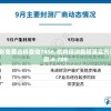 新澳好彩免费资料查询7456,机构预测解释落实方法_专用款.6.709