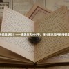 (迷你忍者收集攻略地藏)迷你忍者地藏位置图文攻略大全