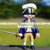 以勇敢小骑士的冒险之旅为核心，深度解析'勇敢小骑士攻略'中的战斗策略与角色成长路径指南