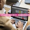 (和飞信app官网下载)和飞信APP，企业通信的新选择与挑战