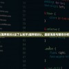 (魔界契约2出了么知乎)魔界契约2，最新消息与期待分析