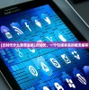 (次时代什么意思主机)次时代，一个引领未来的概念解析