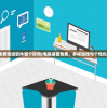 (电脑桌面免费壁纸软件哪个好用)电脑桌面免费，多样选择与个性化定制的时代