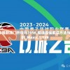 2024今晚新澳门开特马7456,精选最佳解读方法与实践案例_Maxv.1.139