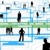 (白蛇传·情 选段春晚2025)白蛇传·情，传统与现代的交融之美