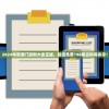 2024年新澳门资料大全正版，超值免费198期资料等你拿！