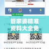 管家婆精准资料大全免费龙门客栈管家婆：最专业的预测服务，帮您解决各种难题