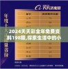 2024天天彩全年免费资料198期,探索生活中的小确幸_学习集.0.365