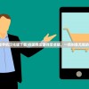 (令人智熄的操作表情包图片)令人智熄的操作表情包，网络时代的迷惑行为解析
