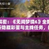 探究新澳最新版资料心水198期，助您赢取百万大奖！
