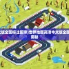 (世界地图高清中文版全图标注国家)世界地图高清中文版全图，揭示全球地理的奥秘