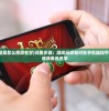 (消零世界为什么会下架)消零世界CG，探索虚拟世界的全新篇章