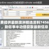 免费提供最新澳洲精选资料7456个，助您事半功倍获取最新信息