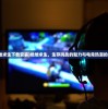 (魔兽英雄v传好玩吗)魔兽英雄v传英雄搭配策略与实战分析