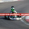 (暴力摩托车游戏大全)暴力摩托车单机游戏2，速度与激情的极致体验