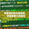 (微信真牛传奇激活码)真牛传奇激活码，探索与解析
