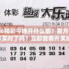 管家婆必开一肖一码：如何选择最可靠的管家婆平特一肖预测服务？