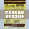 新澳好彩免费资料查询郢中白雪管家婆,实证研究解释落实_至尊版.7.188