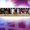 (王的骑士官网)王的骑士干红葡萄酒，品味骑士精神与葡萄酒的交融