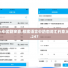 揭秘最准最精彩的新澳六资料，助您收获丰厚回报