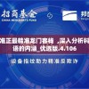 澳门最精准正最精准龙门客栈  ,深入分析科技相关成语的内涵_优选版.4.106