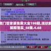 新奥门管家婆免费大全198期,现状解答解释落实_SE集.4.68